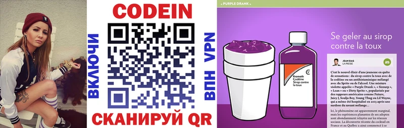 Codein напиток Lean (лин)  Верея 